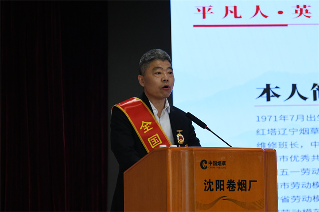 沈陽卷煙廠“文化大講堂”首期啟幕 